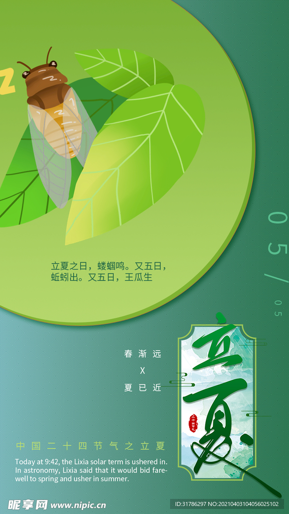 立夏