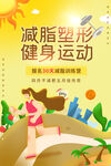 运动海报