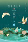 谷雨