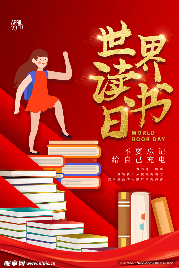 世界读书日