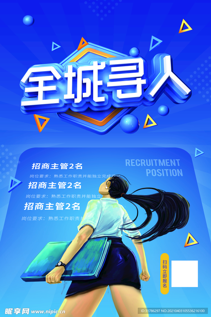 招聘