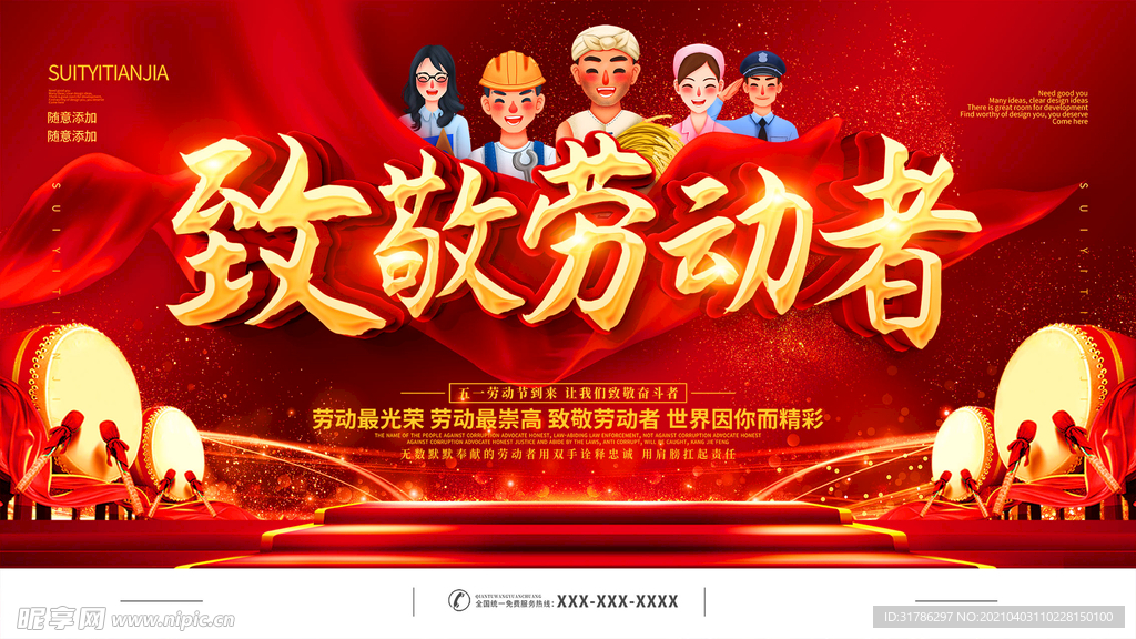 五一劳动节