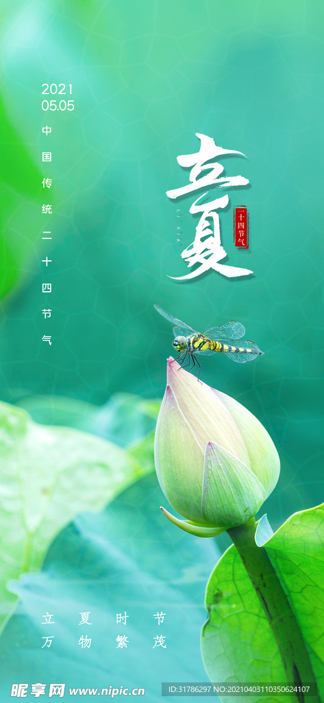 立夏