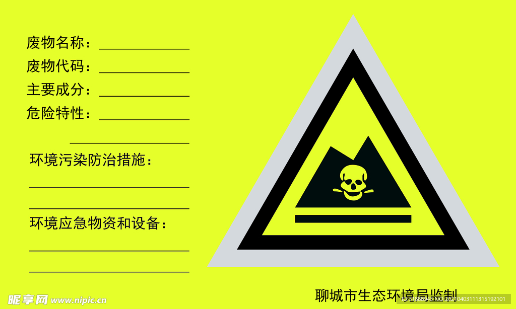 危险废物贮存设施