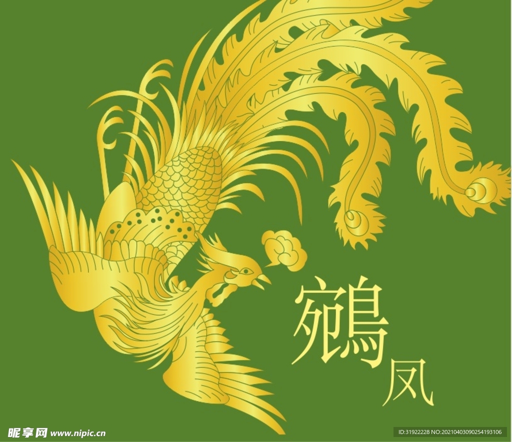凤凰