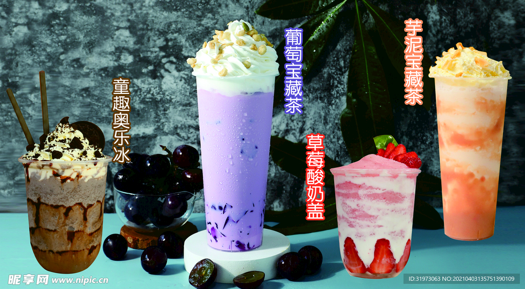 奶茶海报