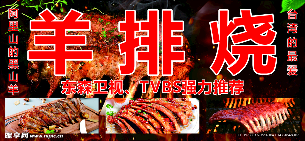 羊排海报