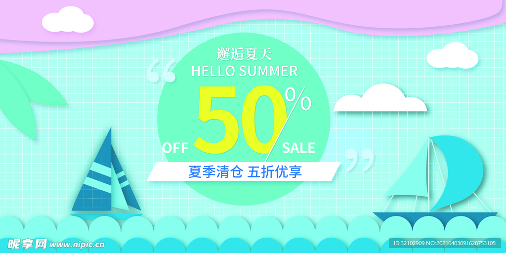 蓝色清新夏季促销展报