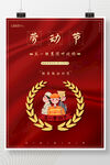红色五一劳动节优惠海报