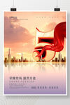 简约创意五一房地产营销海报