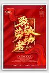原创大气大红金色五一劳动节致敬
