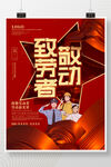 五一劳动节原创致敬劳动者海报