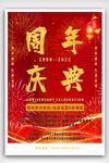 红色喜庆周年庆典店庆年会庆典海