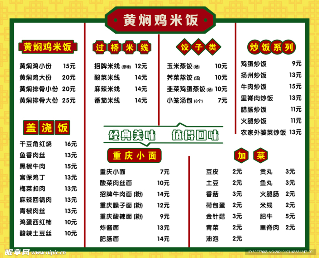 黄焖鸡米饭菜单