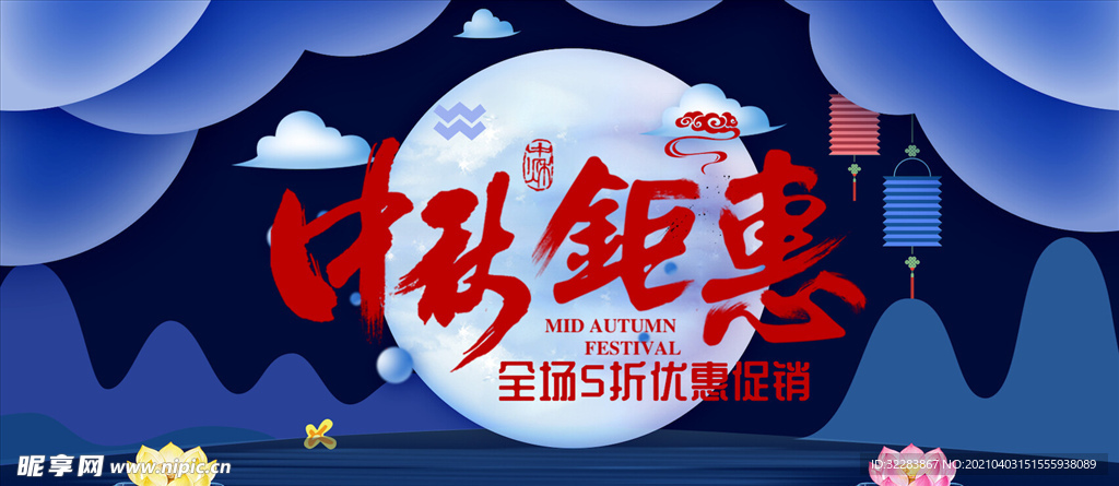 中秋展板