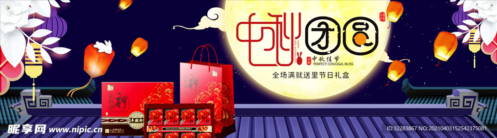 中秋展板