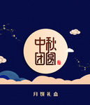 中秋包装盒