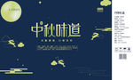 中秋包装盒