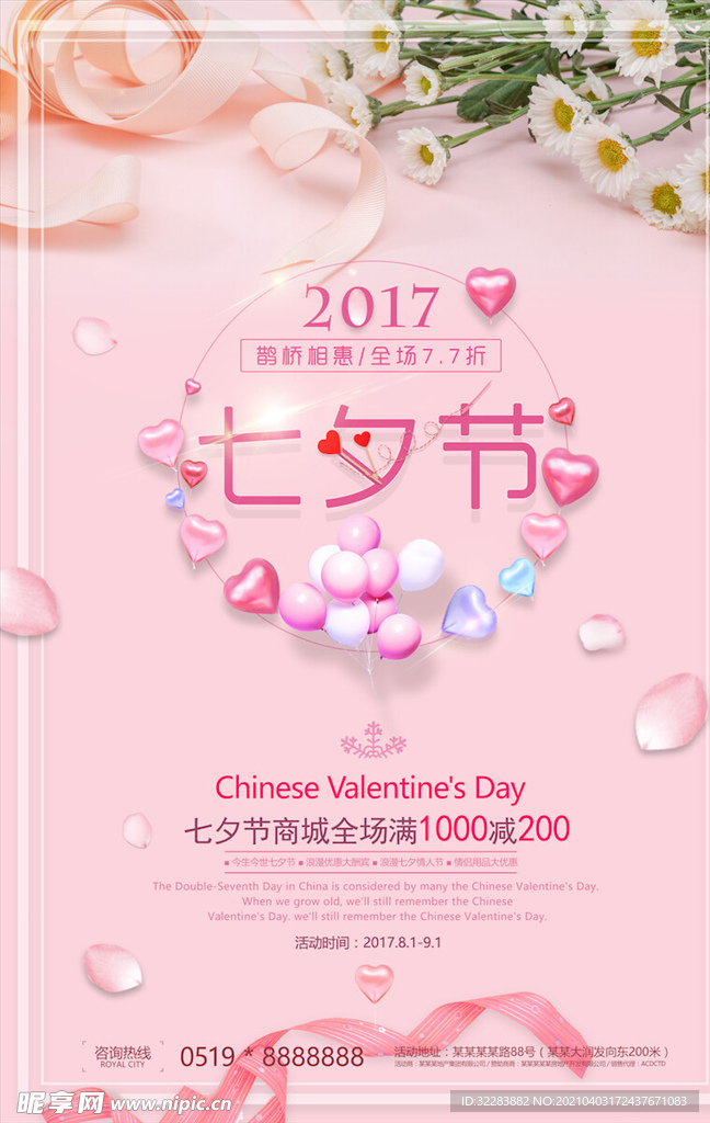 情人节海报