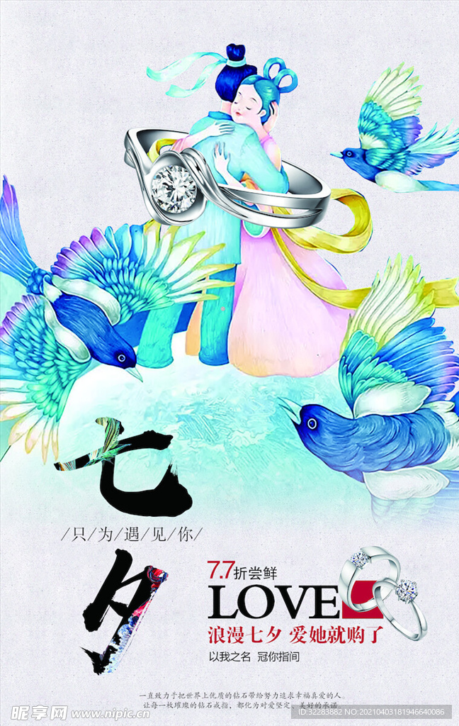 情人节海报