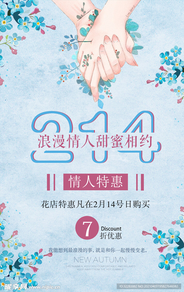 情人节海报
