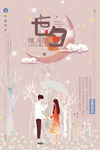 情人节海报