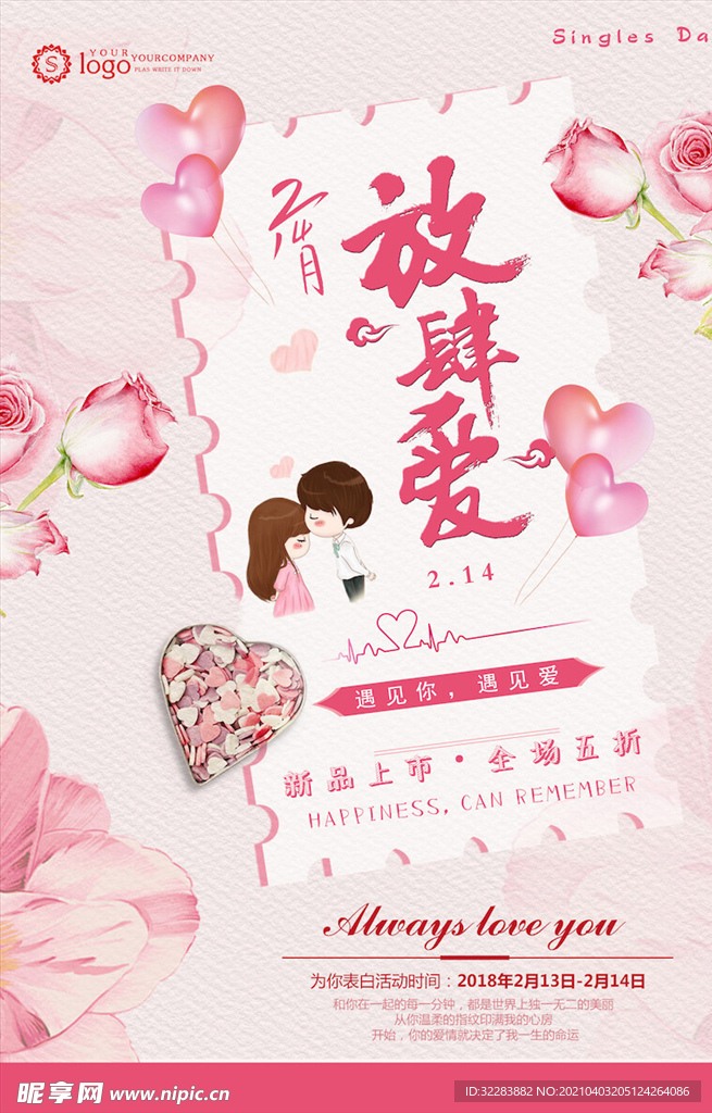 情人节海报