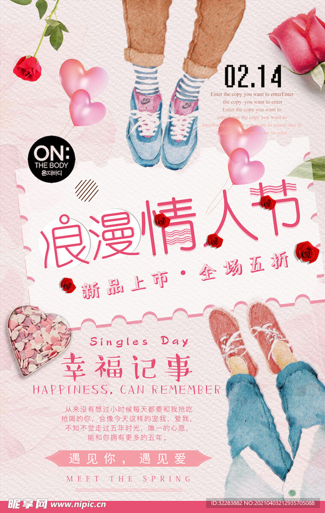 情人节海报