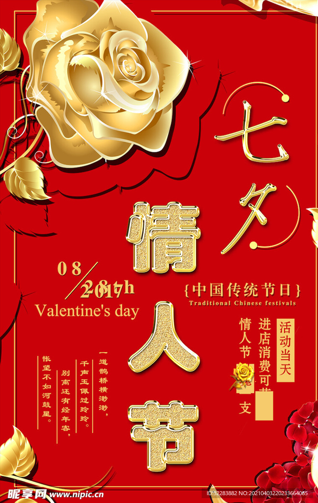 情人节海报