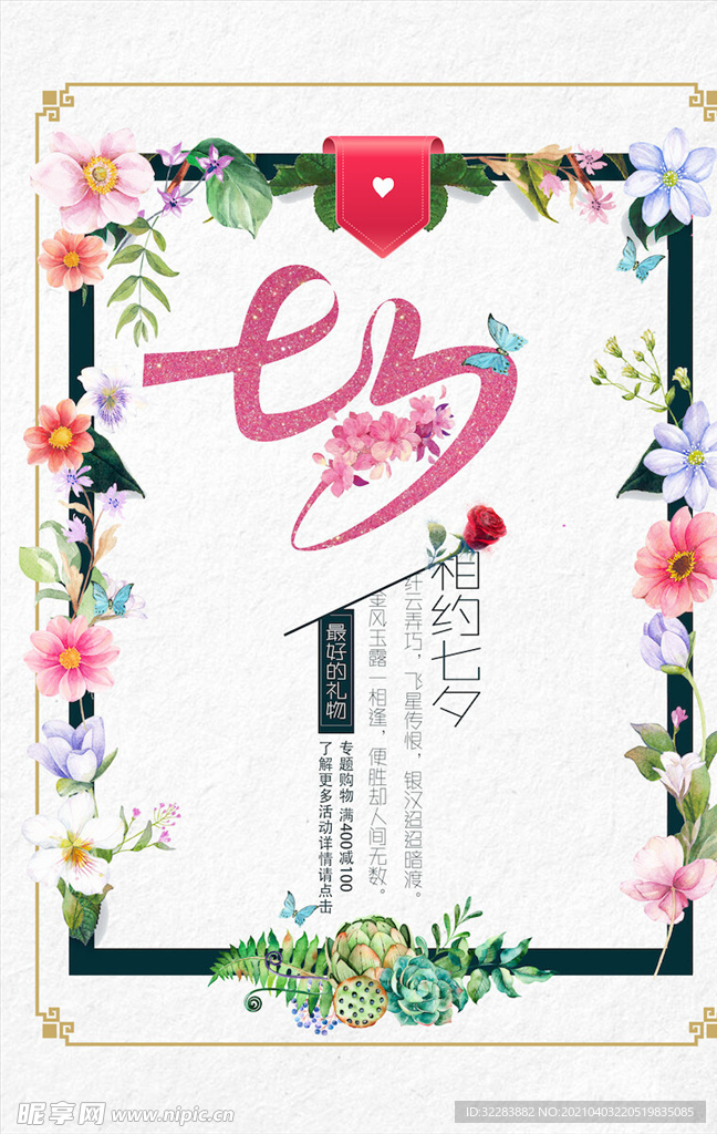 情人节海报