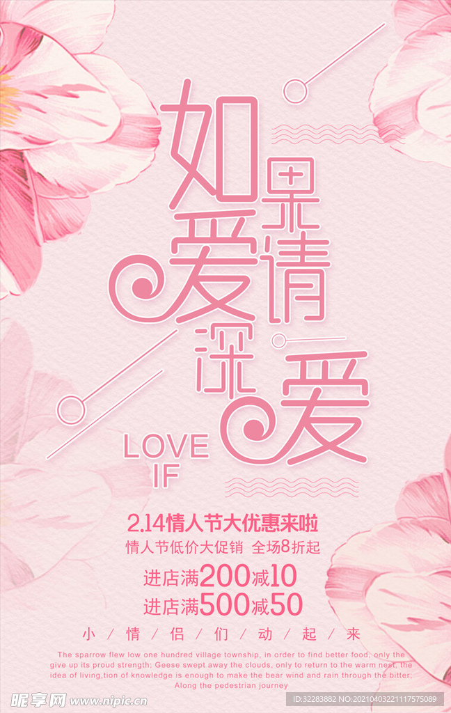情人节海报