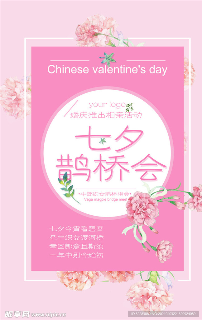 情人节海报