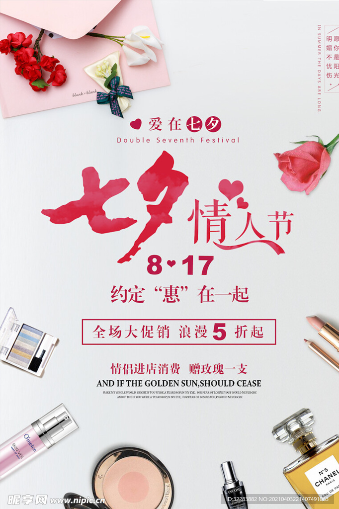 情人节海报