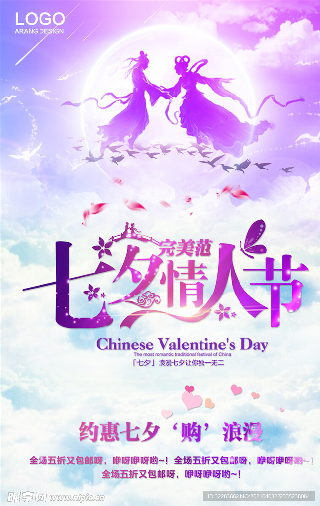 情人节海报