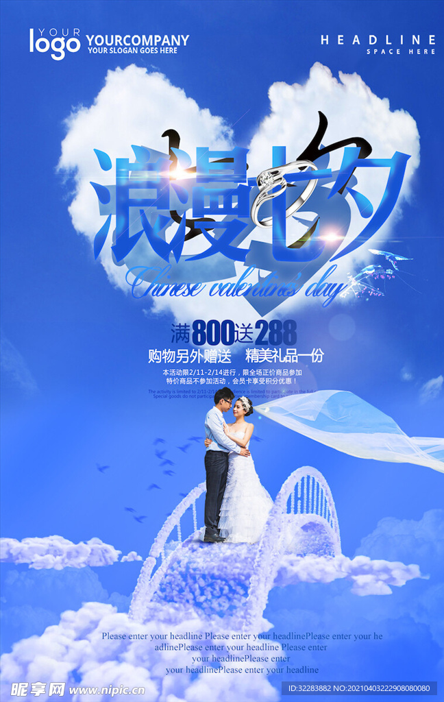 情人节海报