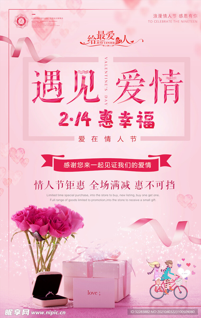 情人节海报