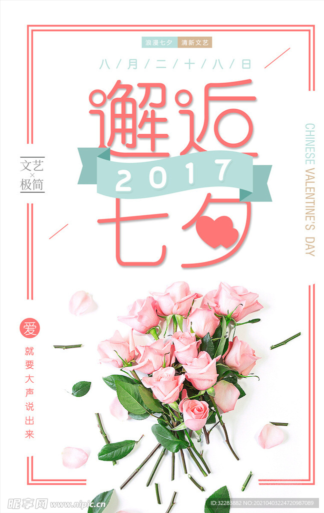 情人节海报