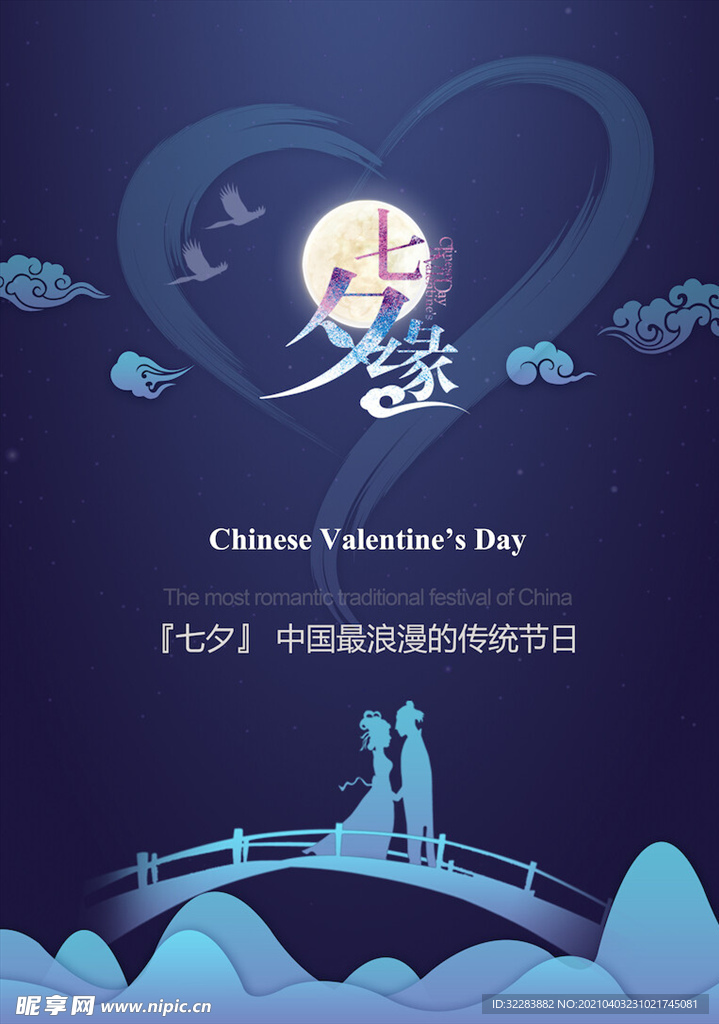 情人节海报