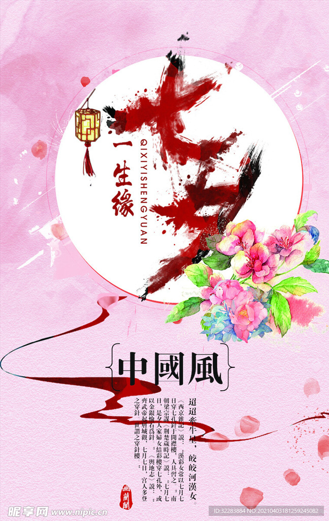 七夕海报