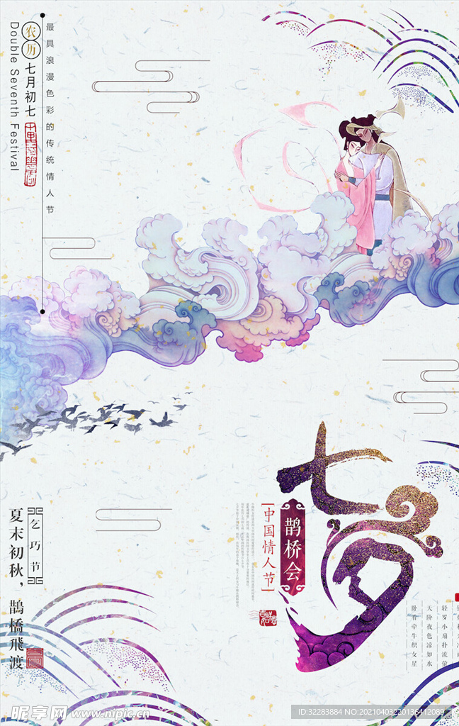 七夕海报