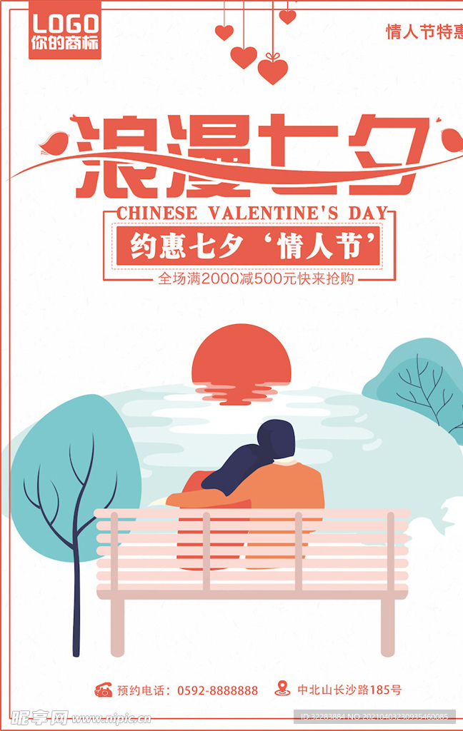 七夕海报