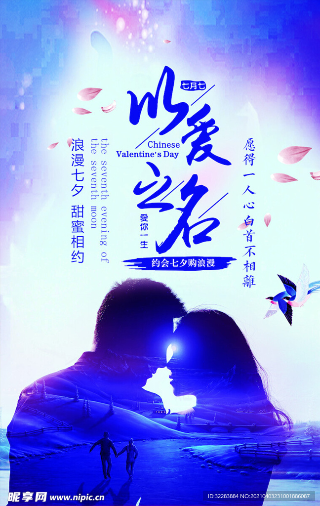 七夕海报