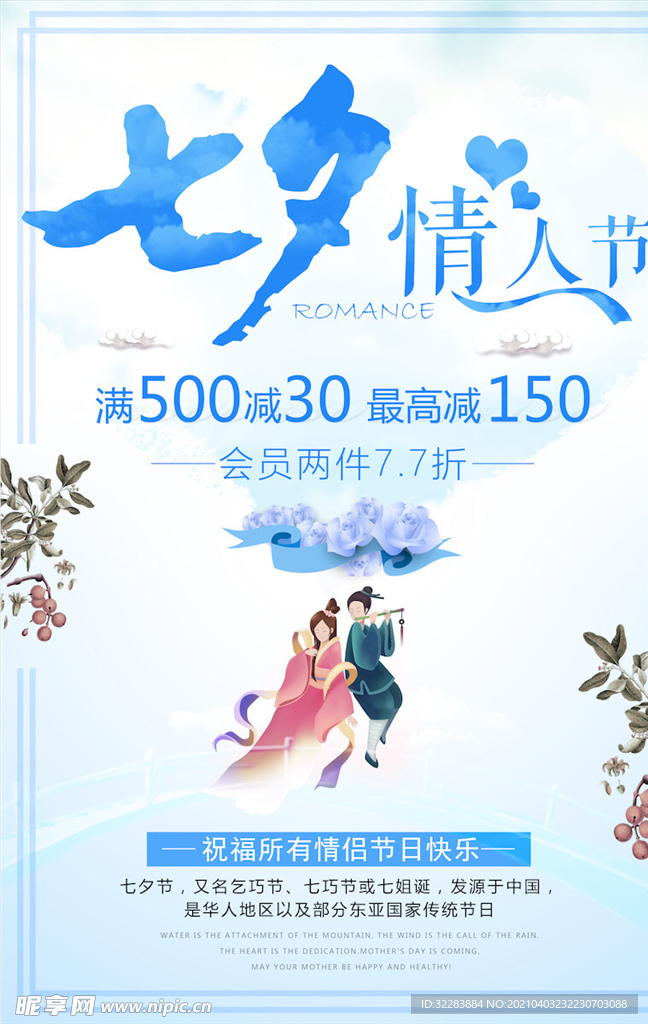 七夕海报
