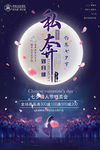 七夕海报