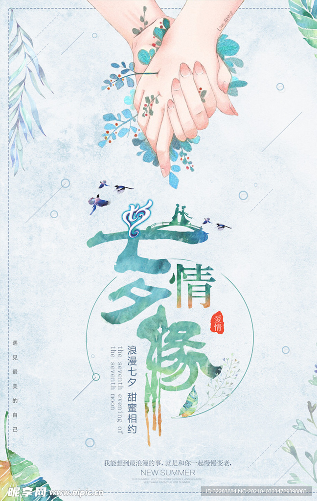 七夕海报