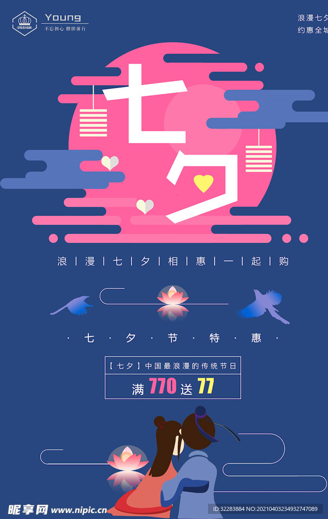 七夕海报