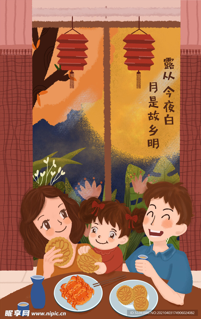 中秋插画