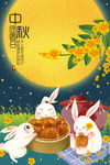 中秋插画