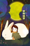 中秋手绘插画