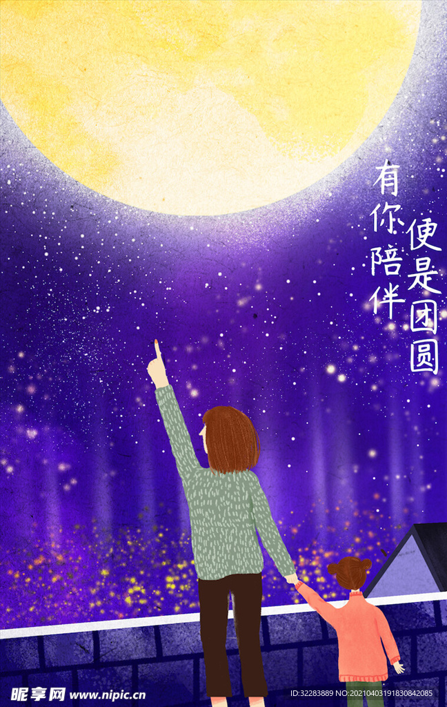 中秋手绘插画